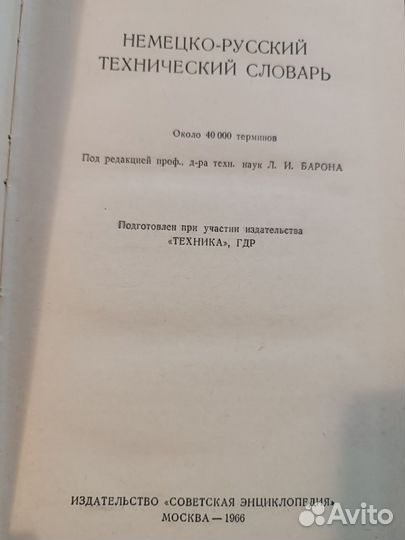 Немецко русский технический словарь