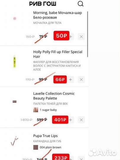 Промокод Рив Гош для всех -1100/3000 август