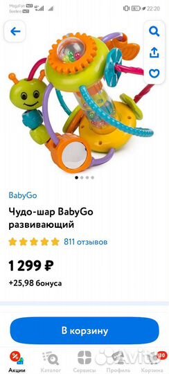 Шар развивающий