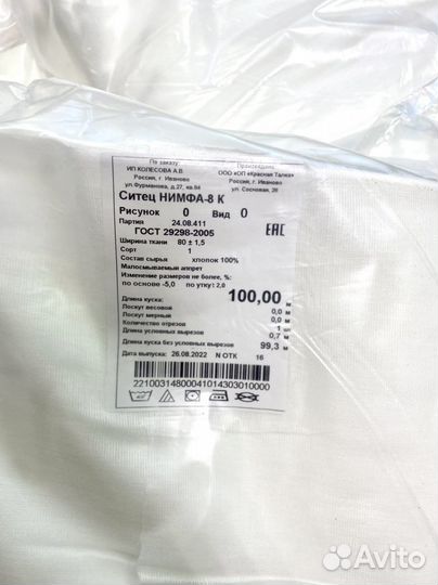 Мадаполам (ситец отбеленный)