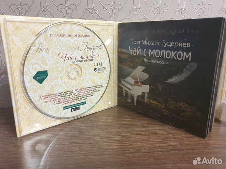 Подарочные диски Михаил Гуцериев