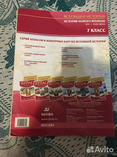 Атлас История нового времени 7 класс