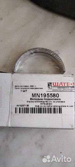 Вкладыши шатунные, коренные для Мицубиси Лансер 10