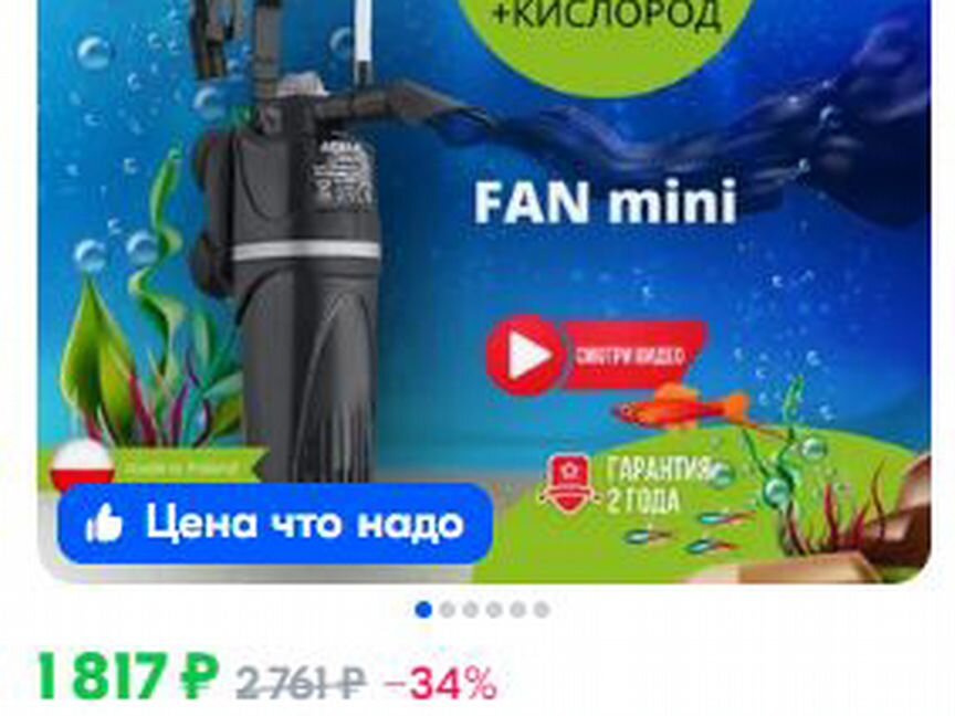 Фильтр внутренний aquael FAN mini (на 30-60л)