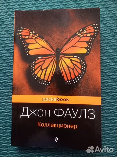 Тёртон семь Фаулз коллекционер