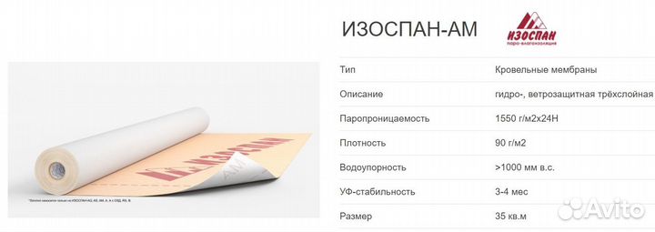 Пароизоляция / гидроизоляция / мембрана в наличии