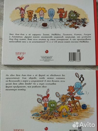 Детские книги. Ана-Ана