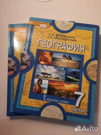 География 7 класс Е.М. Домогацких