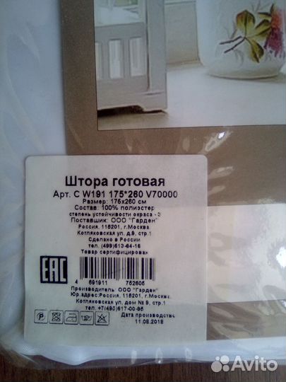 Штора готовая