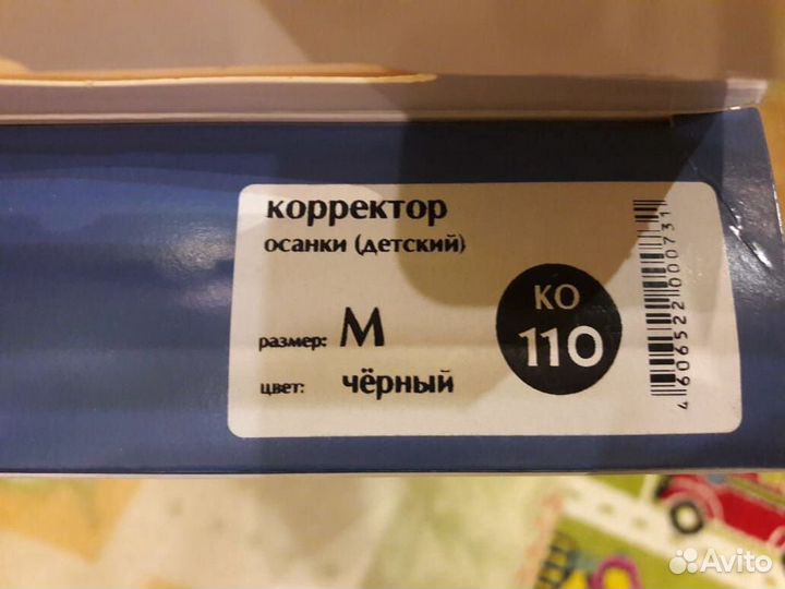 Корректор осанки детский