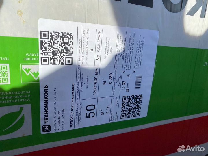 Утеплитель технониколь роклайт