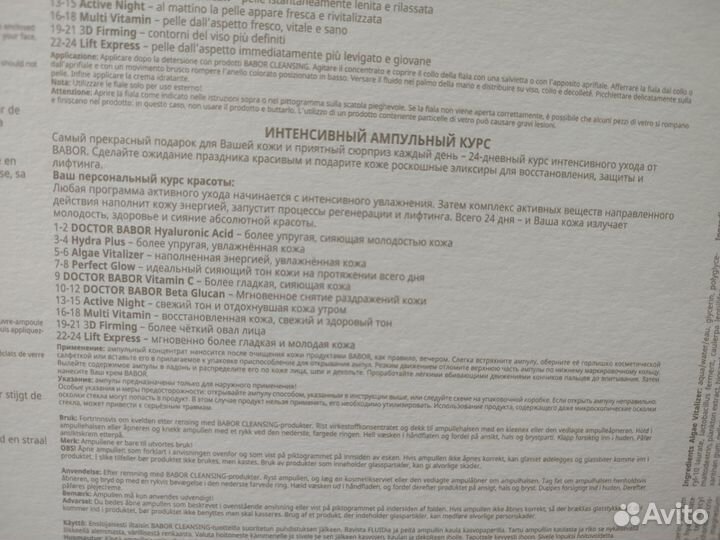 Адвент календарь babor