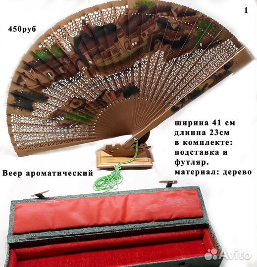 Веер ароматический, резной из бамбука