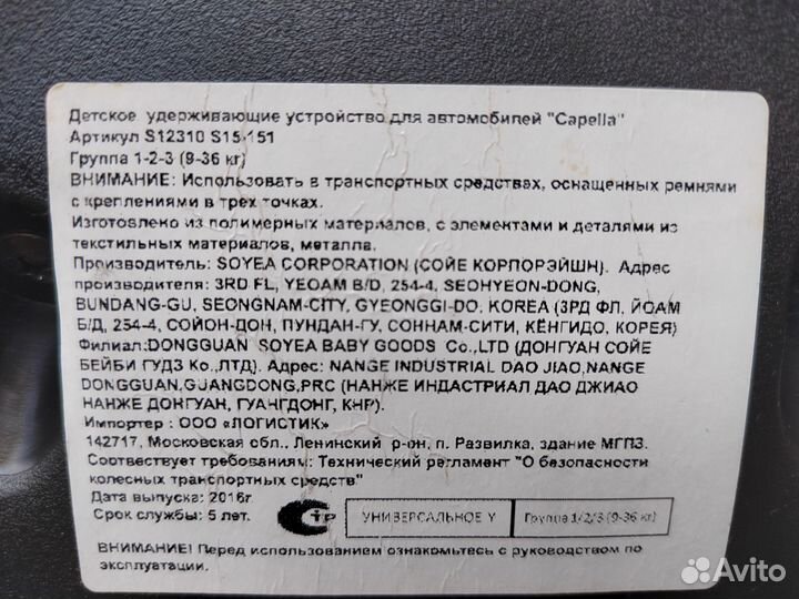 Автокресло Capella (9-36кг) Безопасное, удобное