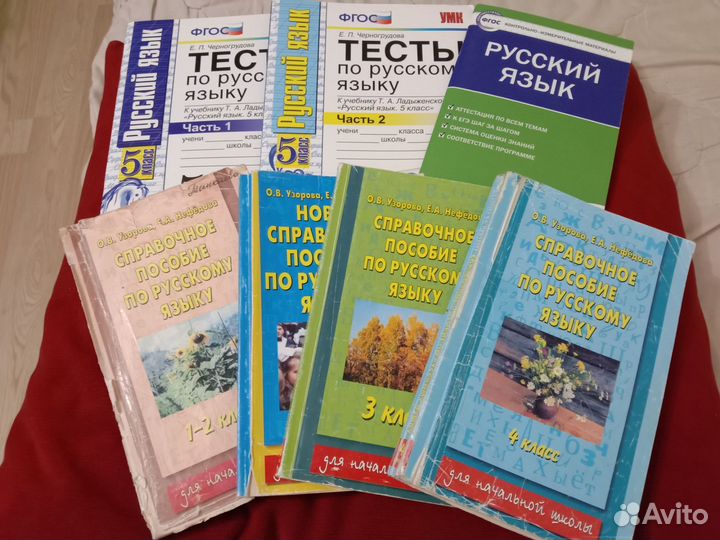 Пособия по русскому языку