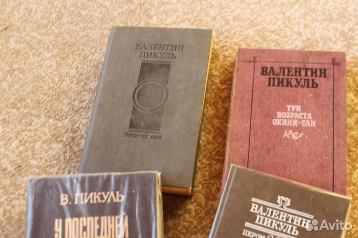 Книги в. пикуль