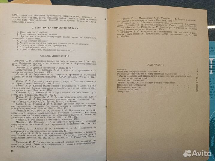 Пособия по оториноларингологии. Козлов. 1983-1987