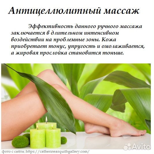 Массаж. Коррекция фигуры