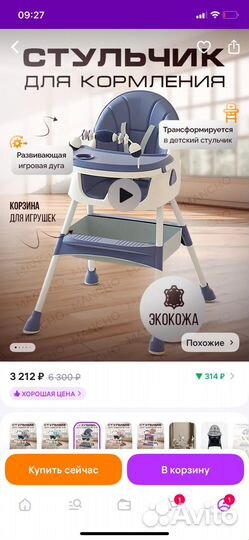 Стульчик для кормления