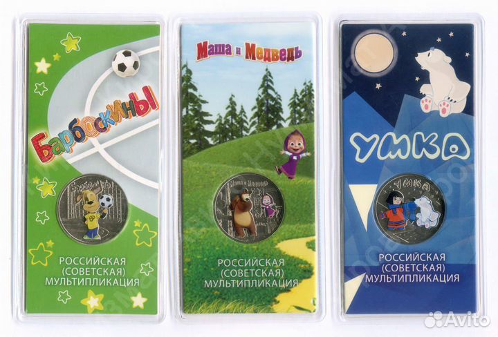 Цветные 25 рублей: Барбоскины, Маша, Умка и другие