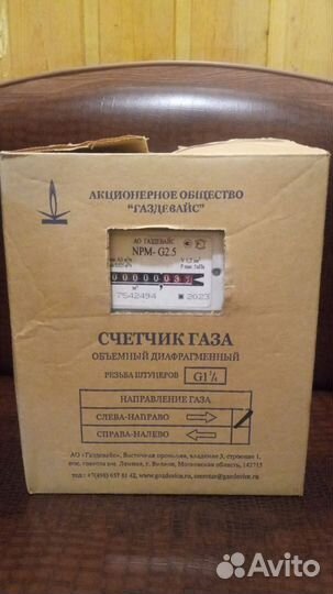 Газовый счетчик новый