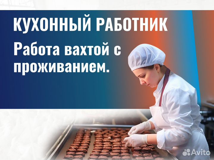 Кухонный работник вахта г.Чебоксары