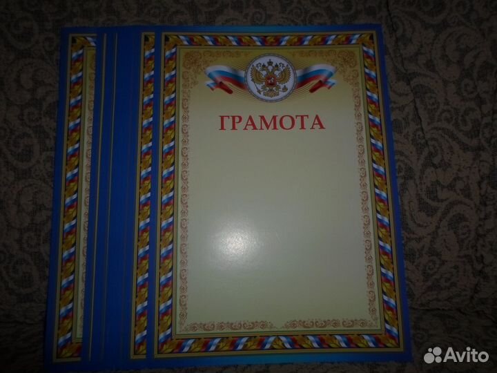 Почетная грамота