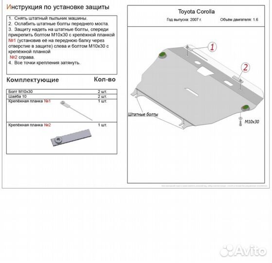 Защита картера Toyota Corolla E140 2007-2013г