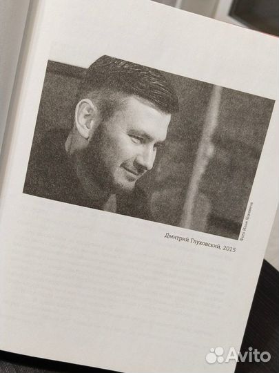 Глуховский Будущее