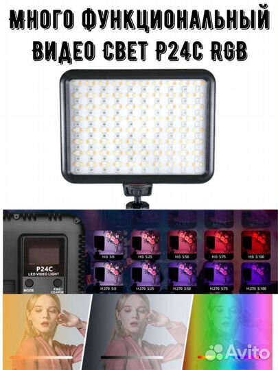 P24C RGB Видеосвет цветной,Многофункциональный