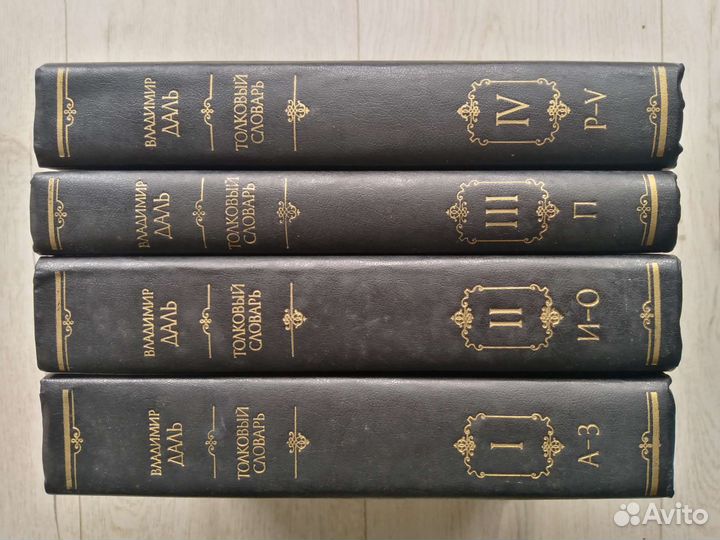 Толковый словарь Даль, Ожегов, Брокгауза и Ефрон