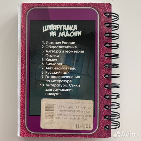 Шпаргалка на ладони химия