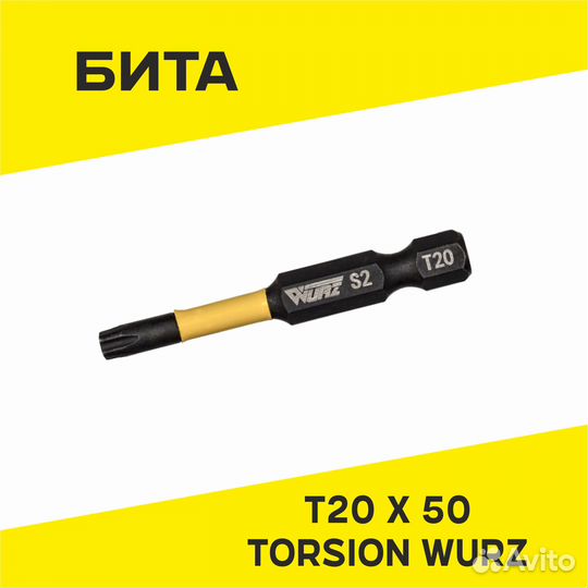 Бита T20 x 50 Torsion Wurz (2962)