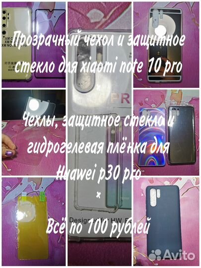 Чехол стекло плёнка huawei p30 pro