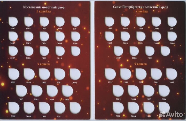 Альбом с монетами 1 копейка и 5 копеек на 2 двора