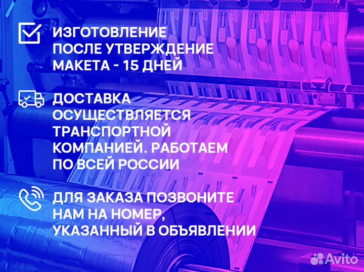 Гибкая упаковка с печатью для товаров. Доставка по