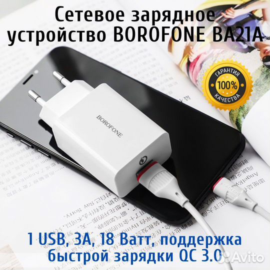 Borofone BA21A сетевое зарядное устройство