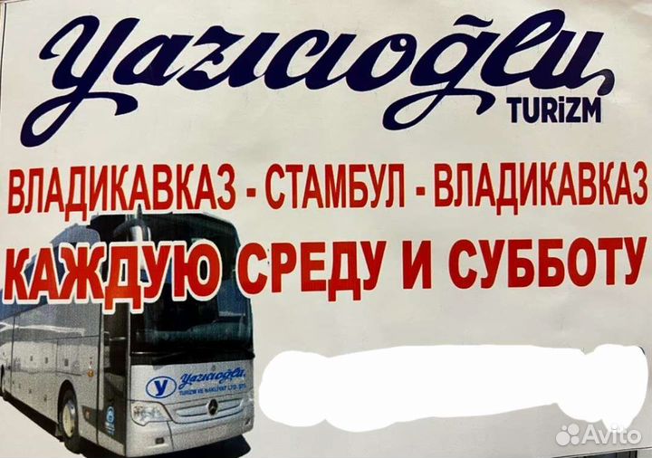 Поездки в турцию на рейсовом автобусе