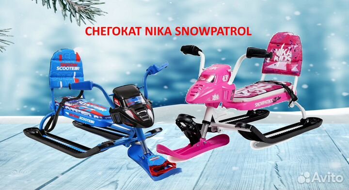 Снегокат nika-snowpatrol