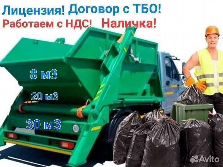 Вывоз мусора утилизация