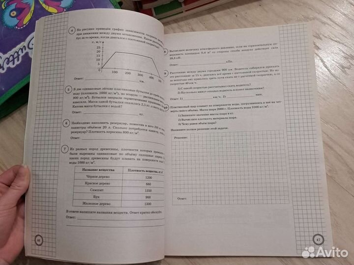 Рабочая тетрадь впр по Физике 7 класс