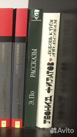 Книги По и Филатова