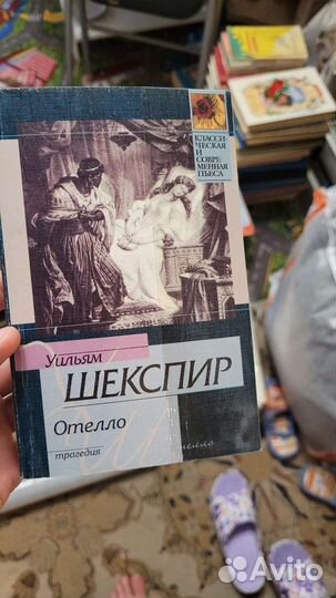 Шекспир отелло
