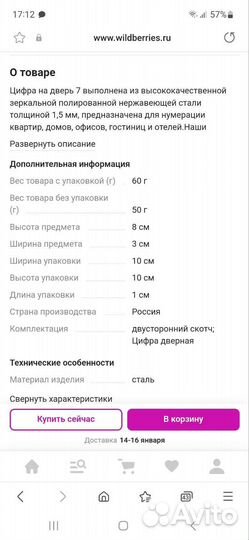 Цифры на дверь