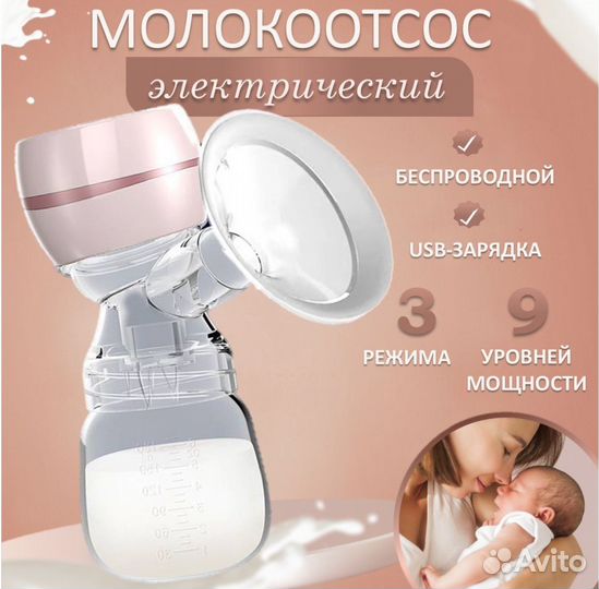 Молокоотсос электрический и ручной