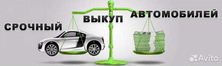 Срочный выкуп битых авто