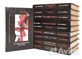 Эд Макбейн Серия 