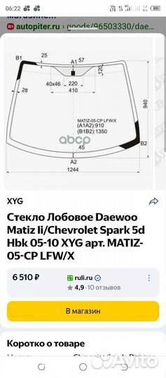Лобовое стекло daewoo matiz