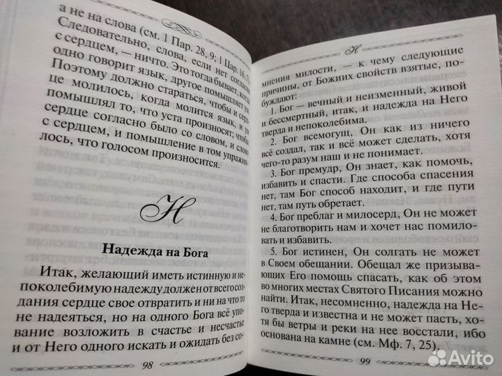 Азбука духовного утешения по твор.св. Задонского