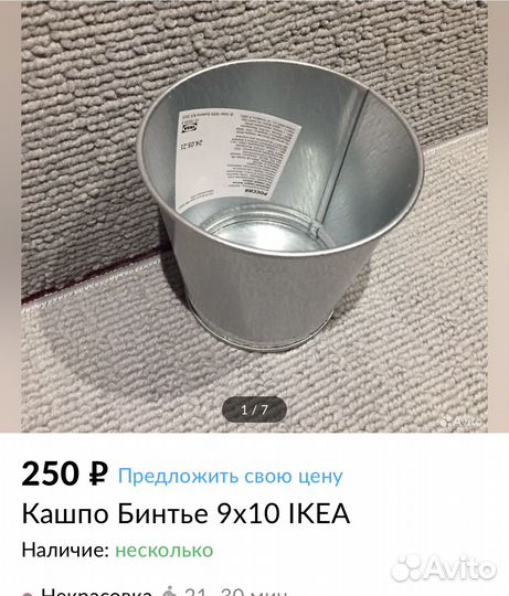 Кашпо IKEA